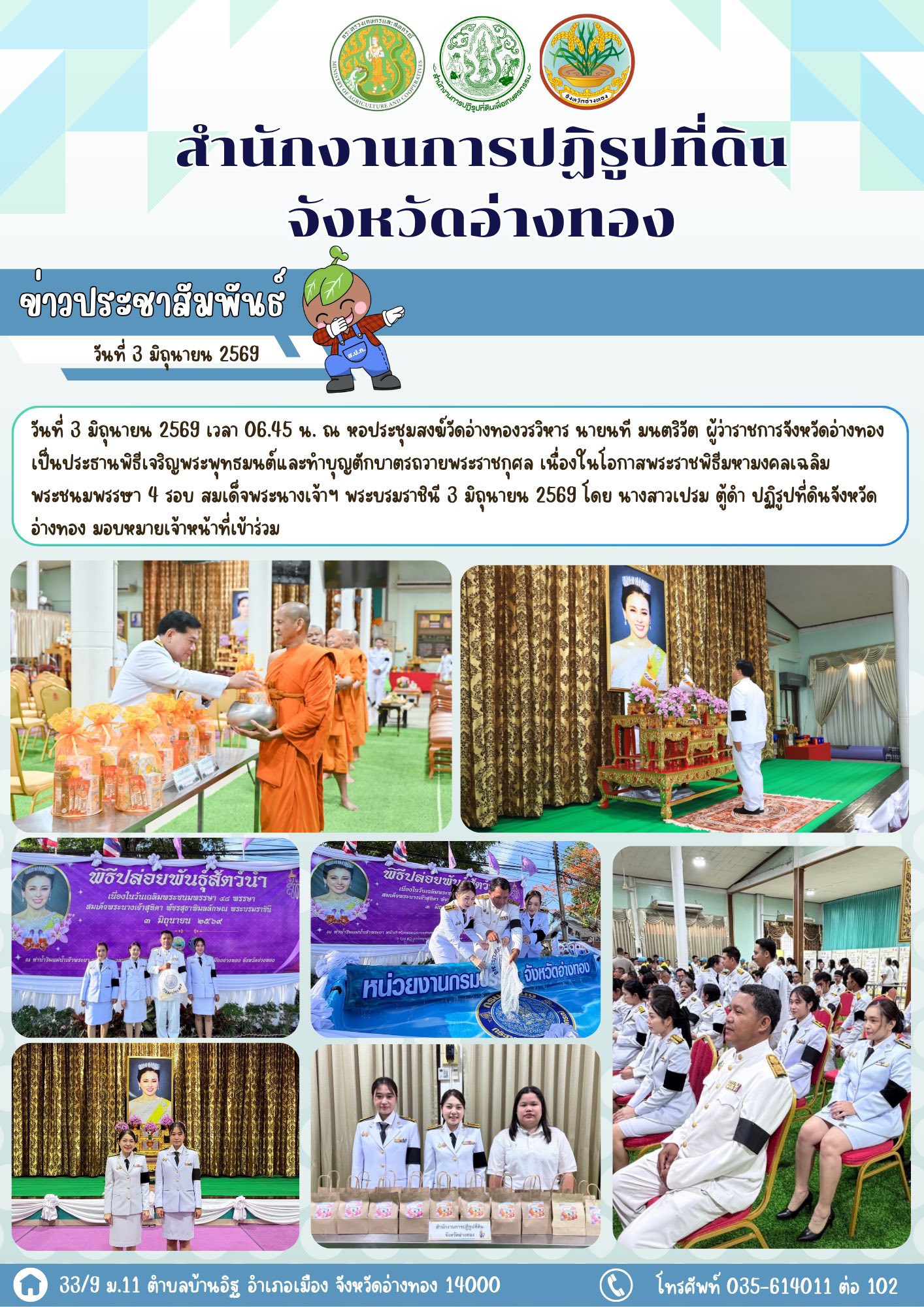 title - ส.ป.ก.อ่างทอง ร่วมกิจกรรมเฉลิมพระเกียรติ สมเด็จพระนางเจ้าสุทิดา พัชรสุธาพิมลลักษณ พระบรมราชินี ในโอกาสมหามงคลเฉลิมพระชนมพรรษา 4 รอบ 3 มิถุนายน 2569